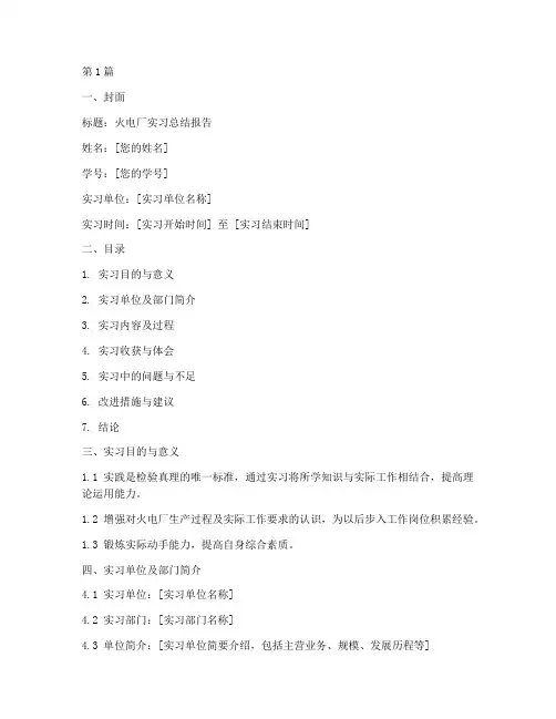 火电厂总结报告模板范文(3篇)
