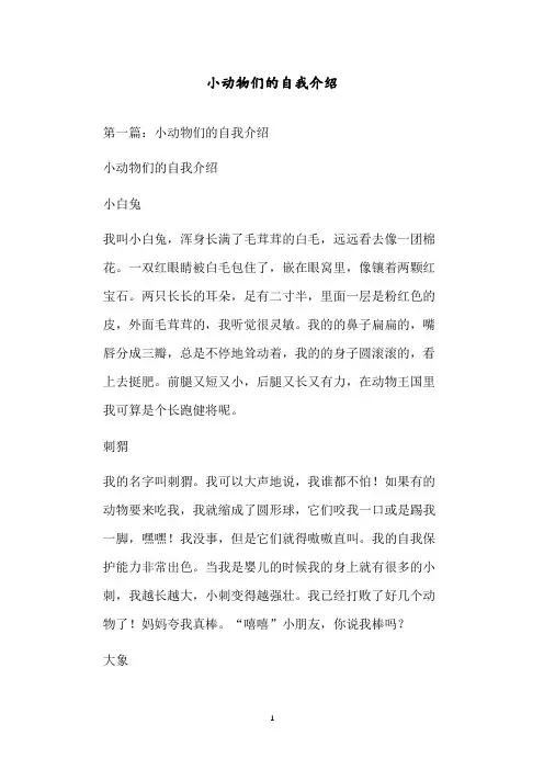 小动物们的自我介绍