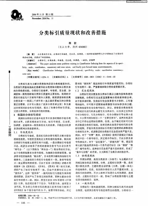 分类标引质量现状和改善措施