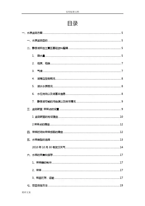 环境监测水、大气、噪声实验报告材料