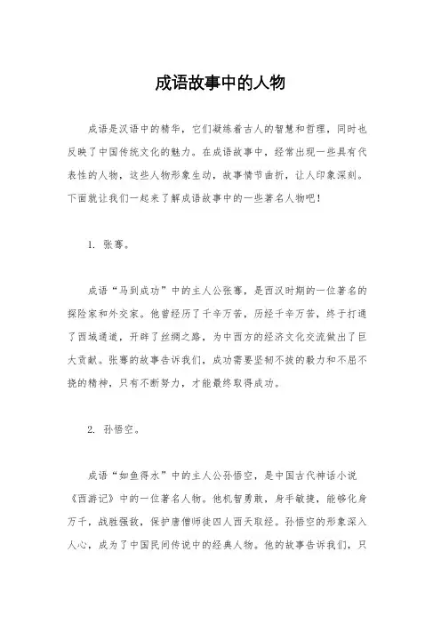成语故事中的人物