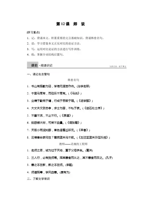 高一语文语文版必修4学案：4-12 师说 Word版含解析