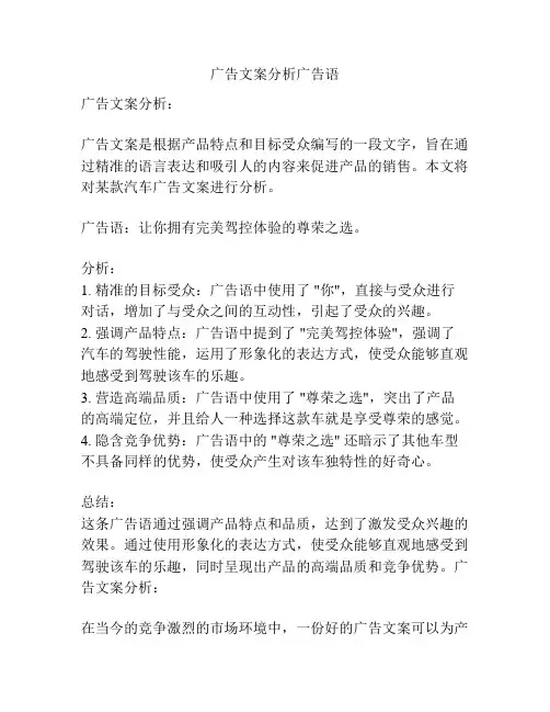 广告文案分析广告语