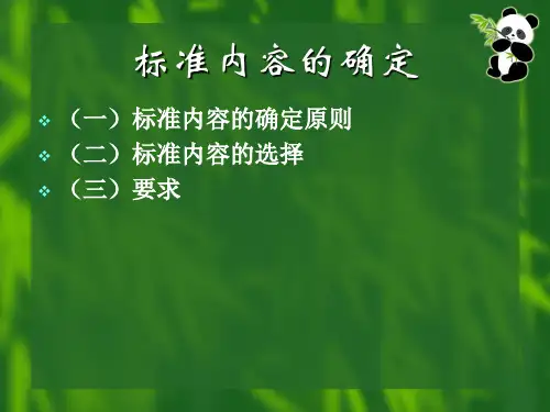 如何编写产品标准