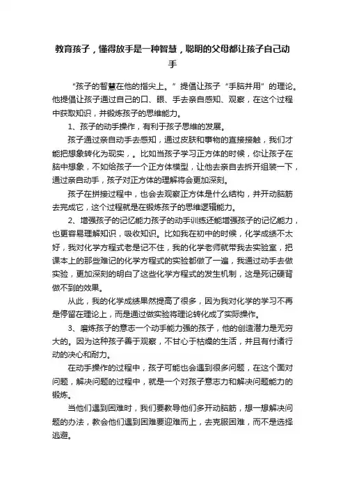 教育孩子，懂得放手是一种智慧，聪明的父母都让孩子自己动手