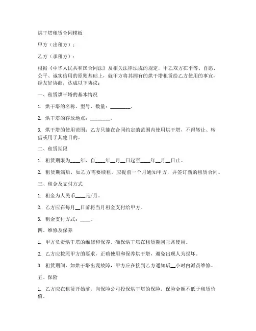 烘干塔租赁合同模板