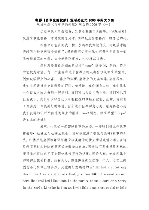 最新整理电影《肖申克的救赎》观后感范文1000字范文3篇.docx