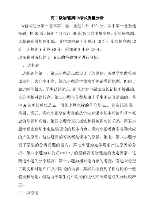高二级物理期中考试质量分析