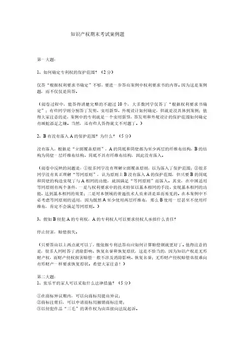 中科大知识产权法期末考试案例题及答案