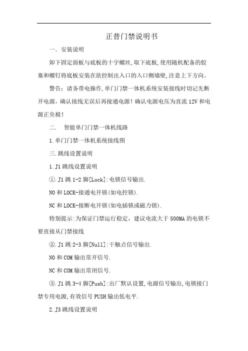 正普门禁说明书