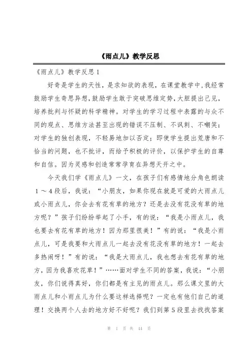 《雨点儿》教学反思