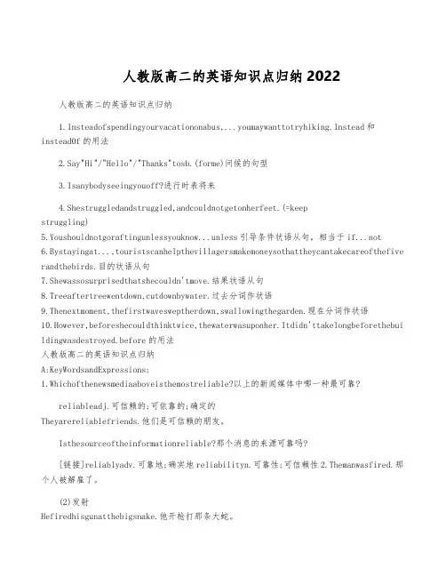 人教版高二的英语知识点归纳2022