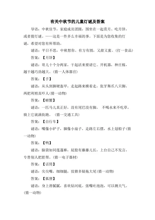 有关中秋节的儿童灯谜及答案