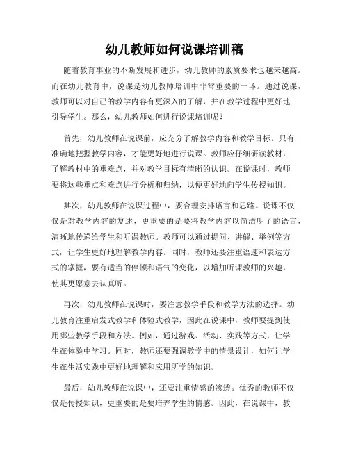 幼儿教师如何说课培训稿