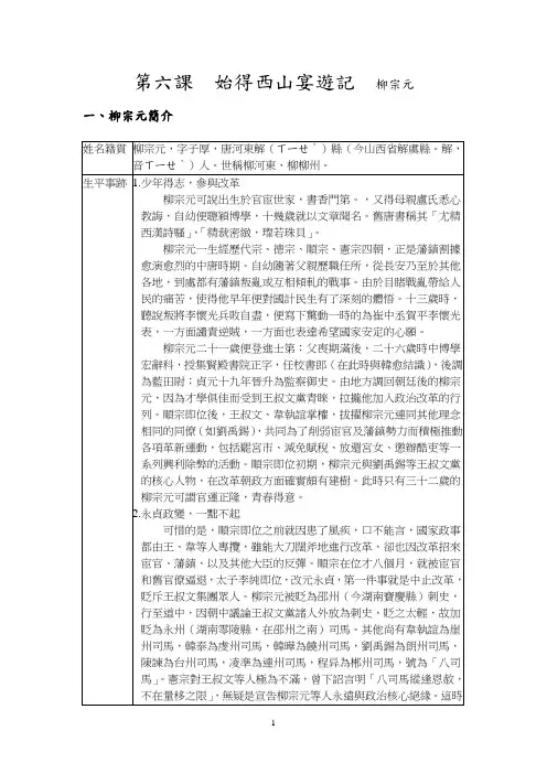 教学讲义 始得西山宴游记