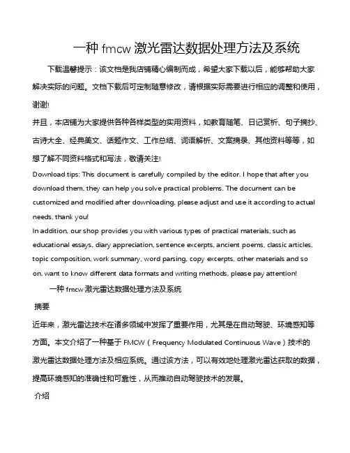 一种fmcw激光雷达数据处理方法及系统