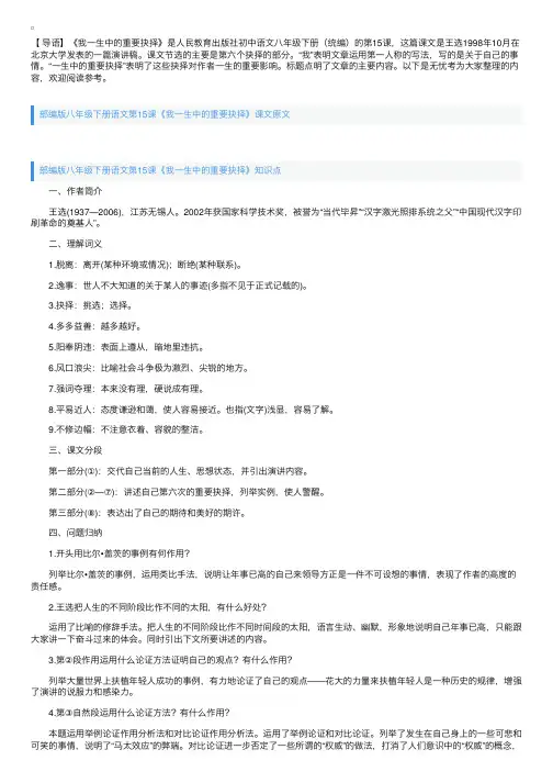 部编版八年级下册语文第15课《我一生中的重要抉择》课文原文、知识点及教案
