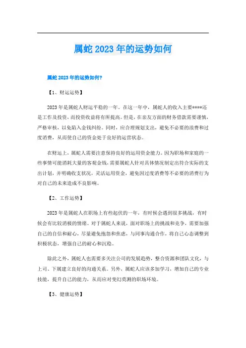 属蛇2023年的运势如何