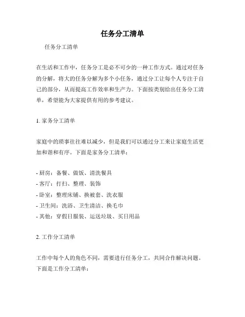 任务分工清单