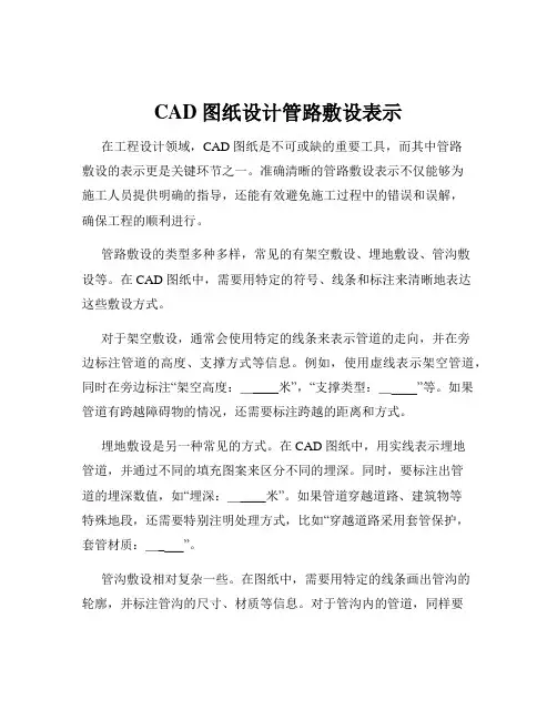 CAD图纸设计管路敷设表示