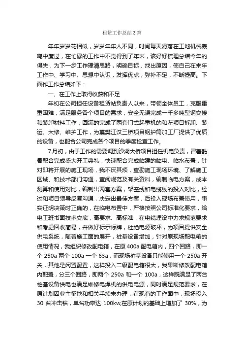 租赁工作总结3篇_工作总结范文_