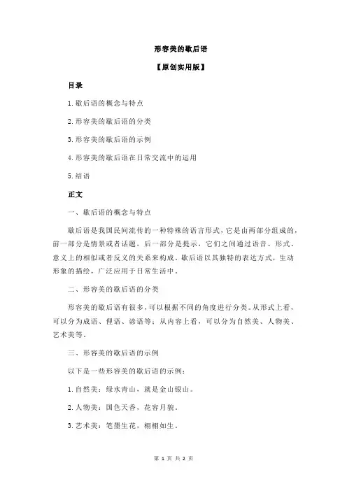 形容美的歇后语