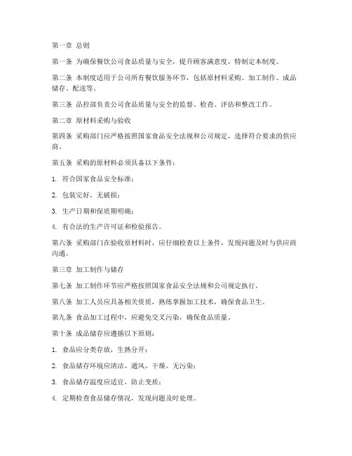 餐饮公司品控部管理制度