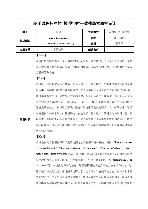 Unit 3(Section A Grammar Focus)教学设计七年级英语上册(人教2024)