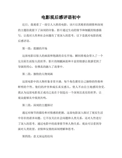 电影观后感评语初中