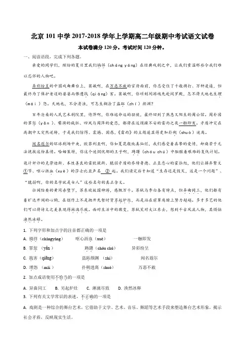 北京市第101中学2017-2018学年高二上学期期中考试语文试题(解析版)