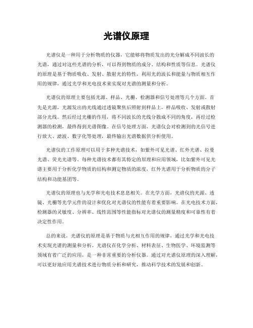 光谱仪原理