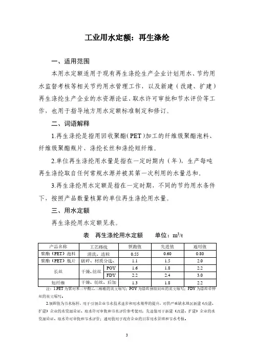 工业用水定额：再生涤纶