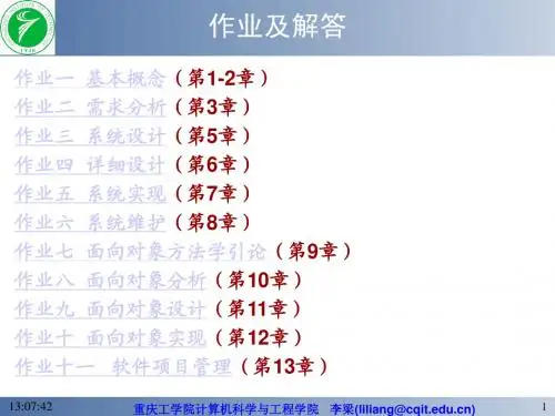 软件工程导论_张海藩_第五版课后习题答案