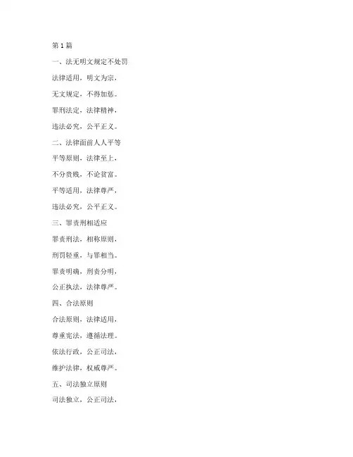 法律适用的一般原则口诀(2篇)
