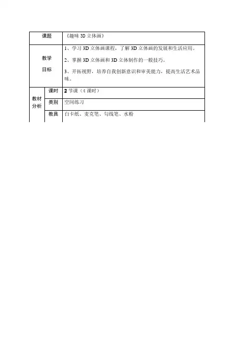 《趣味3D立体画》
