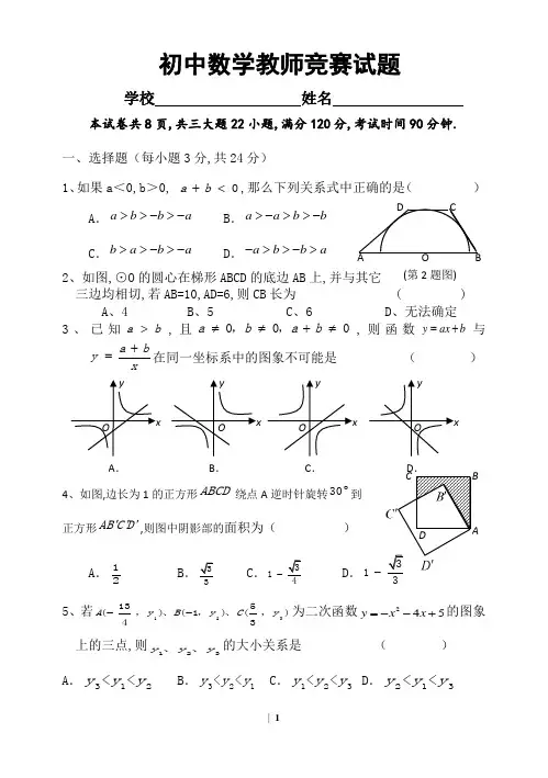 初中数学教师解题比赛题