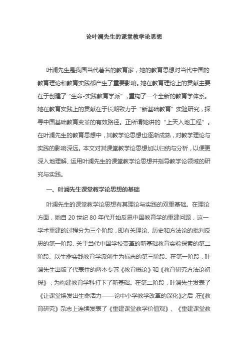 论叶澜先生的课堂教学论思想