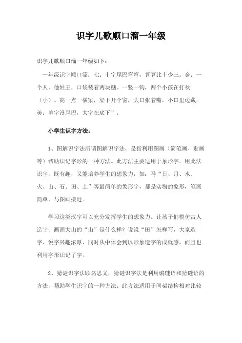 识字儿歌顺口溜一年级