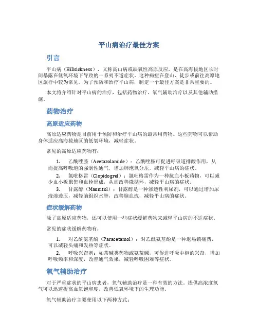 平山病治疗最佳方案
