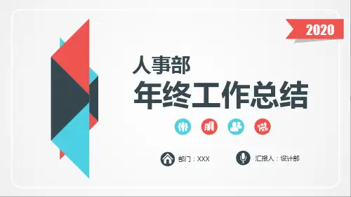 万达人事部上半年工作总结ppt