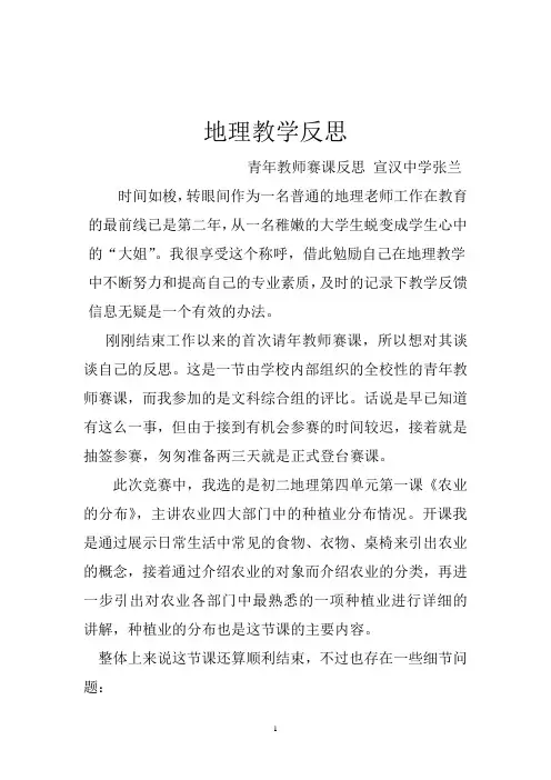 青年教师赛课后反思