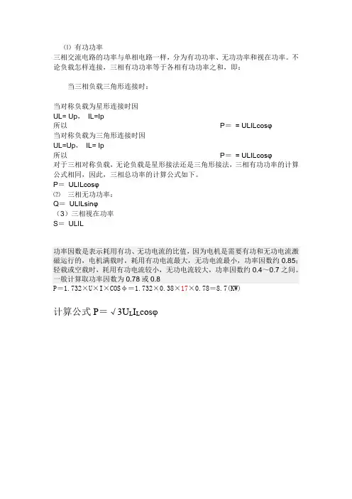 三相功率计算