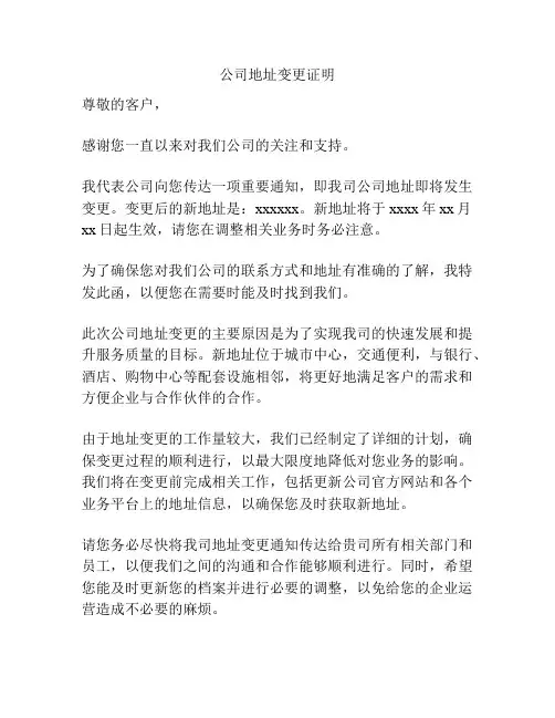 公司地址变更证明