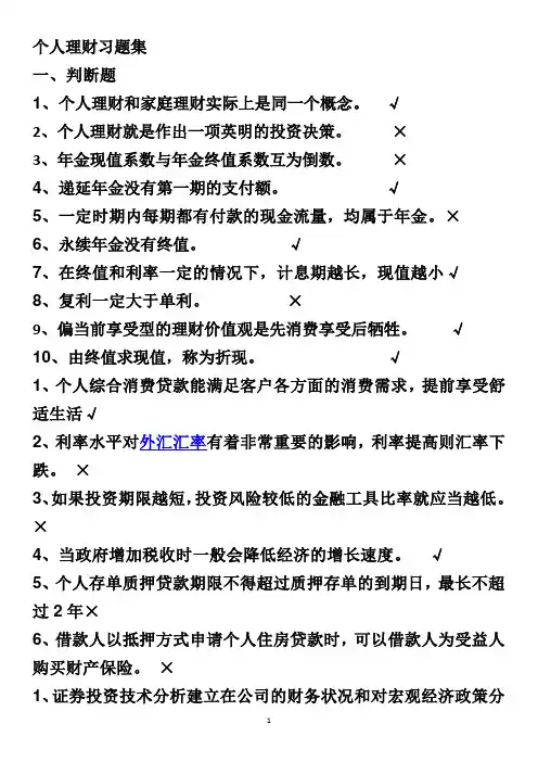 个人理财任课教师给的复习资料