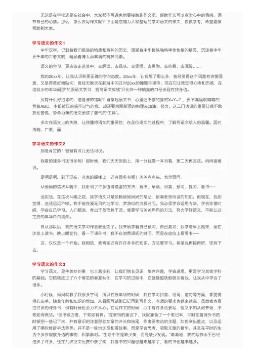 学习语文的作文（15篇）