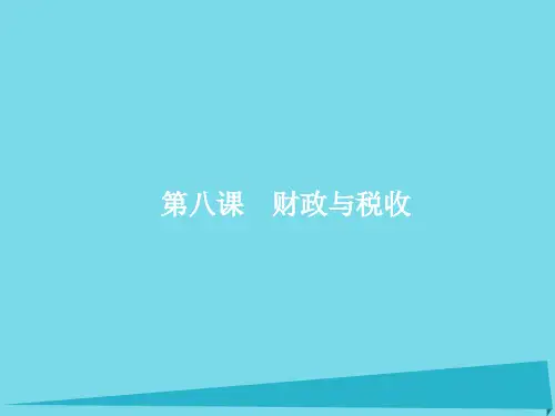 2017高考政治一轮复习-3