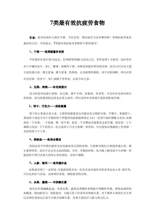 7类最有效抗疲劳食物