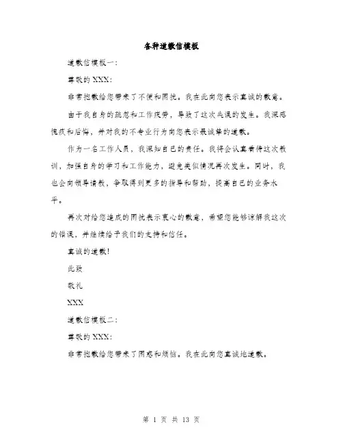 各种道歉信模板（四篇）