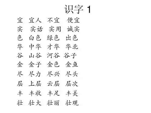 二年级上册语文全册生字组词