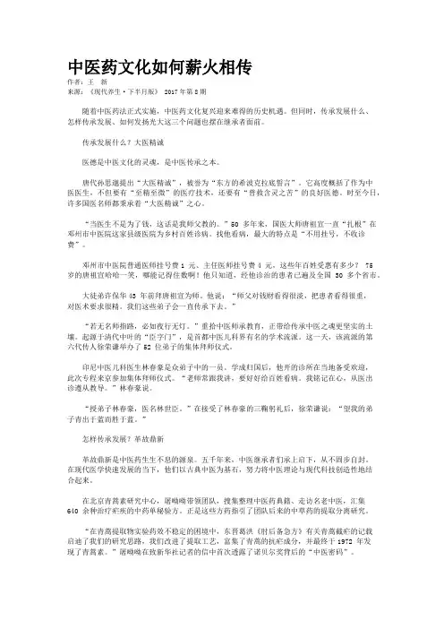 中医药文化如何薪火相传